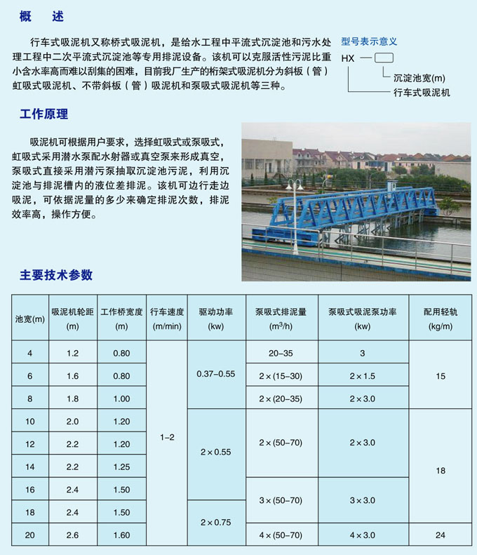 桁車式刮泥機簡介